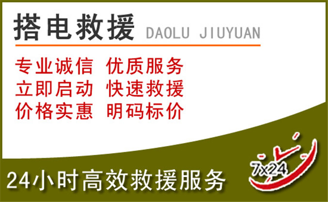 城步汽车道路救援