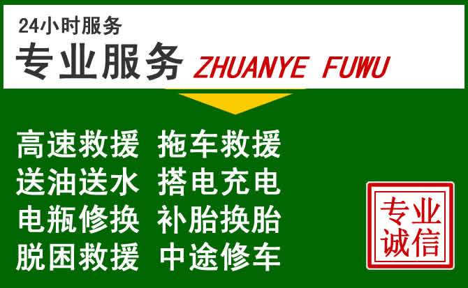 城步附近汽车道路救援